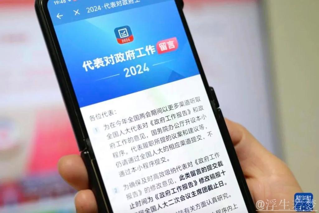 听民意、汇民智——国务院倾力打造与代表委员沟通交流“直通车”