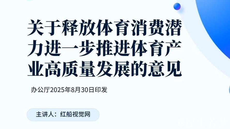 产业政策加码 激活体育消费潜力 产业政策加码 激活体育消费潜力