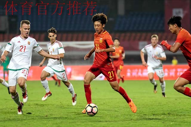 “熊猫杯”国际青年足球锦标赛:中国U19国青队四球大胜匈牙利队 “熊猫杯”国际青年足球锦标赛:中国U19国青队四球大胜匈牙利队