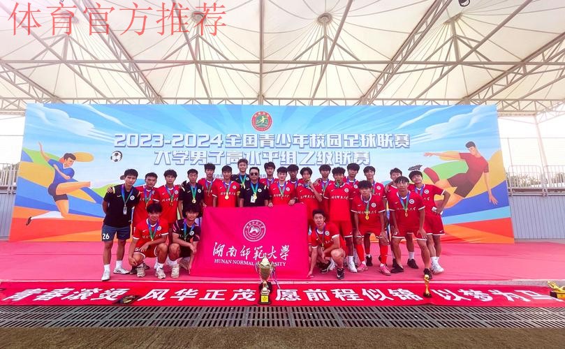 五甲联赛南一区球队巡礼：湖南师范大学足球队