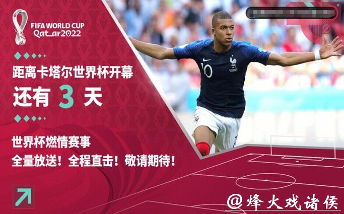 世界杯直播倒计时准备事项攻略 世界杯直播倒计时准备事项攻略