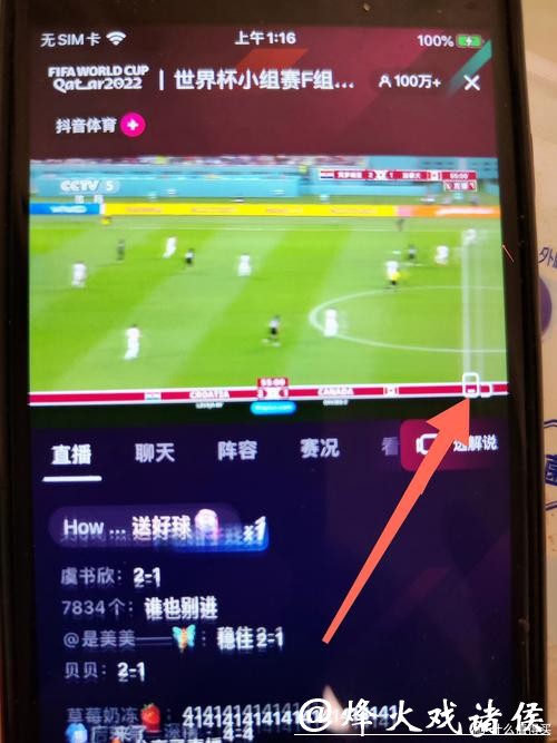 如何在不同设备上观看世界杯直播