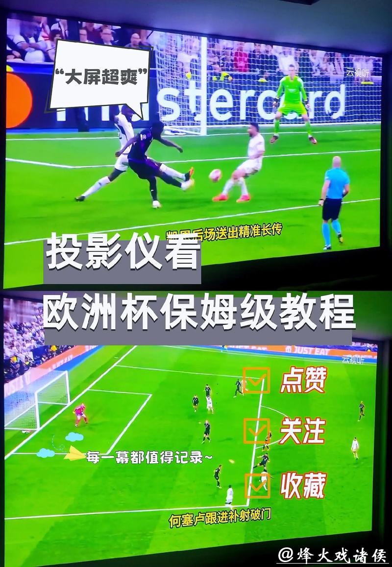 世界杯赛事直播观看技巧，打造最佳体验