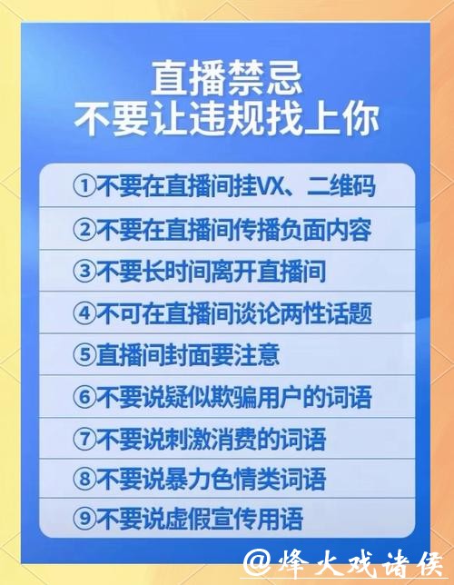 世界杯直播安全攻略，杜绝网络诈骗陷阱