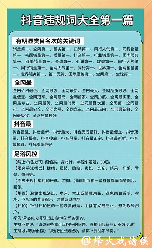 世界杯直播安全攻略，杜绝网络诈骗陷阱